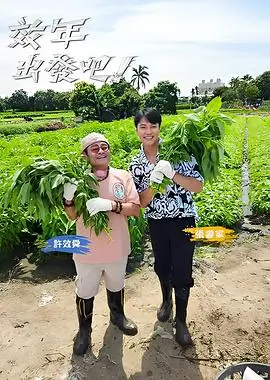 奔跑吧12 真人秀 更新至10期
